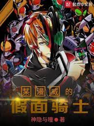 A certain Marvel Kamen Rider