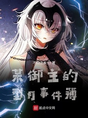 A Master's Type Moon Event Book