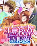 Ace school grass unlimited love
