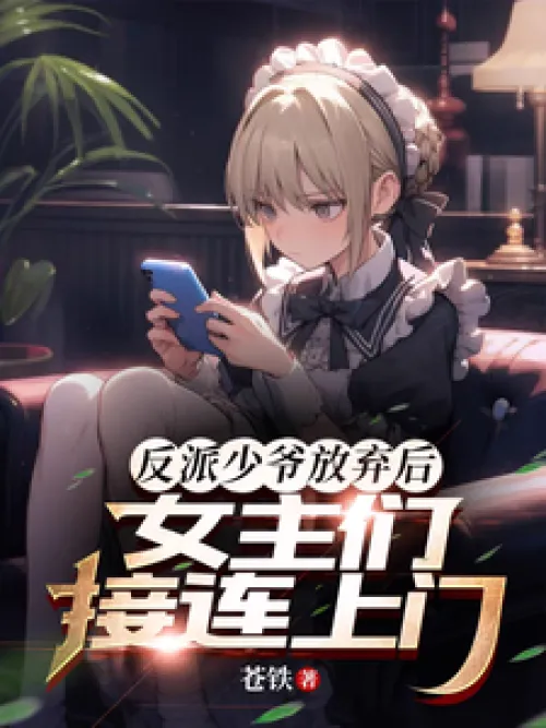 After the villain gave up, the heroines came one after another