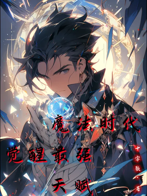 Age of Magic: Awakening the Strongest Talent