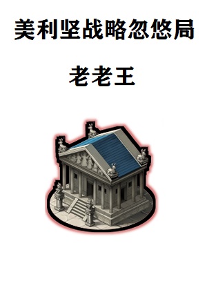 American Strategic Deception Bureau