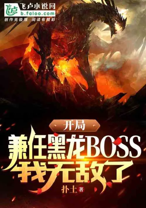 At the beginning, I was also the Black Dragon boss. I was invincible.