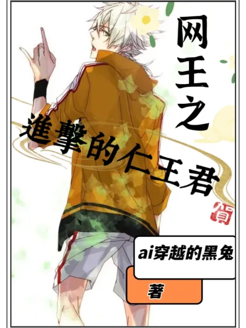 Attack of the Net King: Nioh-kun