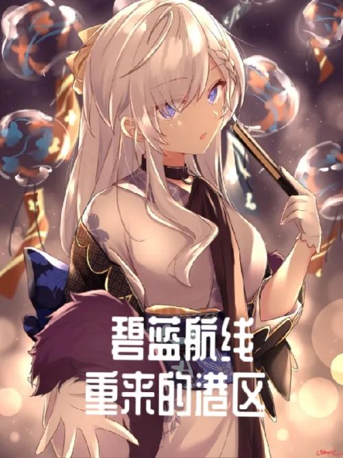 Azur Lane: Port District Returns