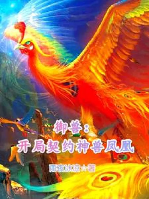 Beast Control: Starting Contract with the Divine Beast Phoenix