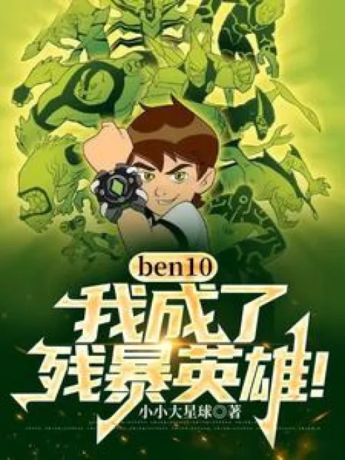 ben10: I became a brutal hero!