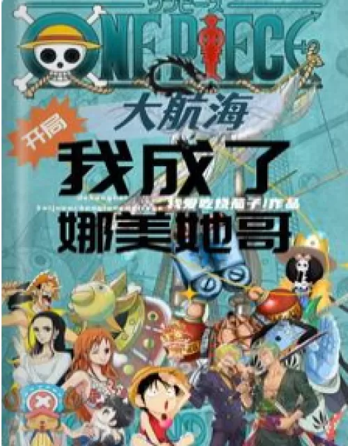 Big Voyage: I became Nami’s brother at the beginning