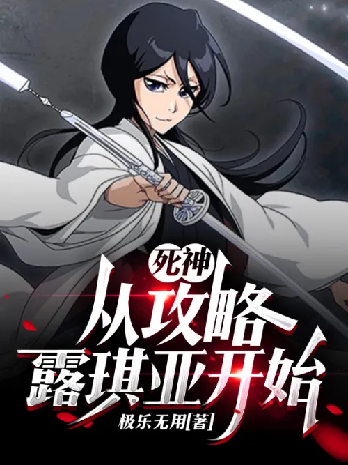 Bleach: Start by conquering Rukia