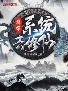 Carry the system to cultivating immortals