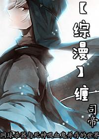 缠