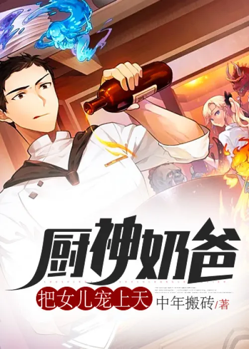 Chef God Dad: Dote on your daughter to the heavens