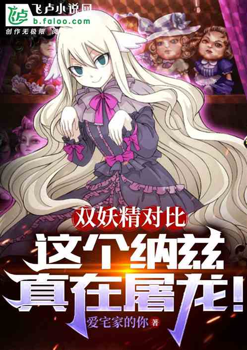 Compared to the two fairies, Natsu is truly slaying a dragon!