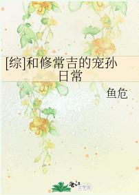 [Comprehensive] Daily life of Hexiu Changji's beloved grandson