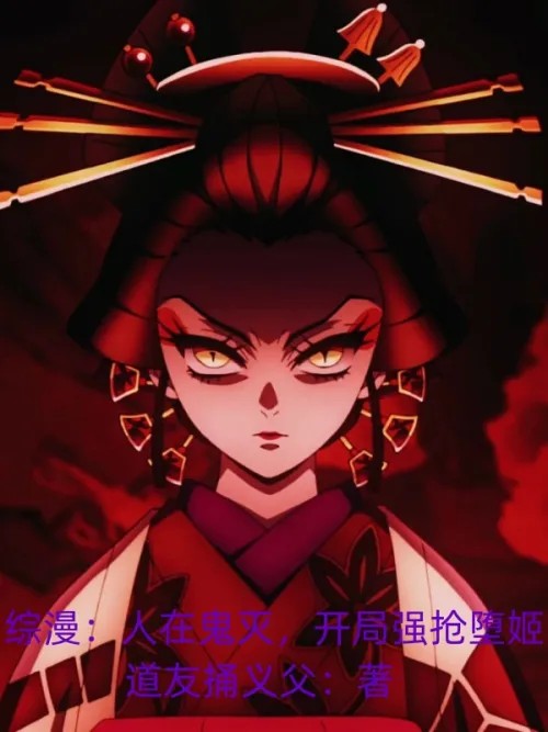 Comprehensive Manga: Demon Slayer: Robbery the Fallen Princess at the beginning