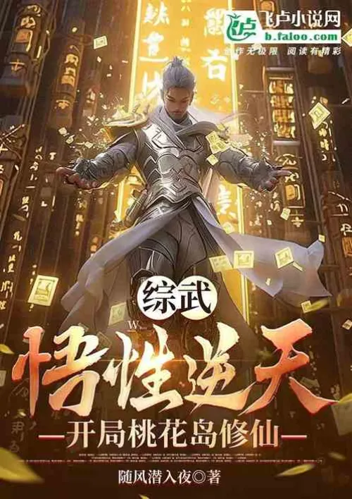 Comprehensive martial arts: His understanding is incredible, and he starts cultivating immortality o