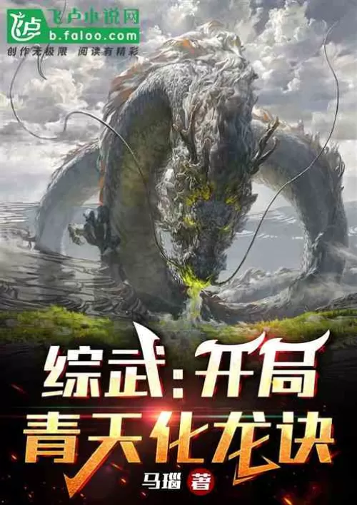 Comprehensive Martial Arts: The Blue Sky Dragon Transformation Technique at the Beginning