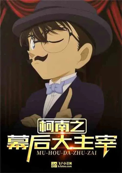 Conan: The Master Behind the Scenes