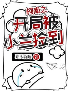 Conan's Beginning was Picked Up by Xiaolan