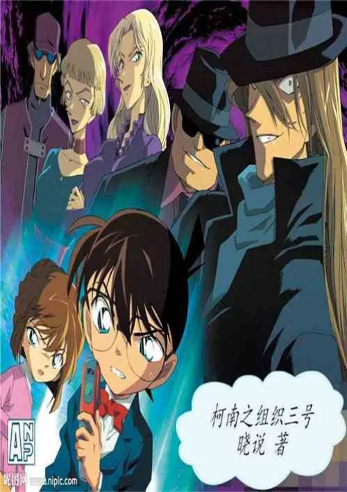 Conan's Organization Three