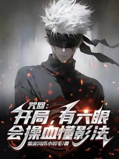 Curse back: At the beginning, there is a six-eyed person who can control blood and understand shadow