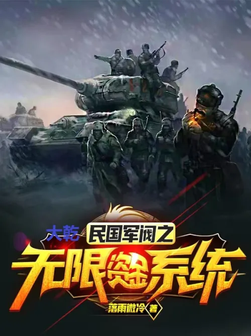 Dai Qian's Militaristic Country Has Unlimited Financial System