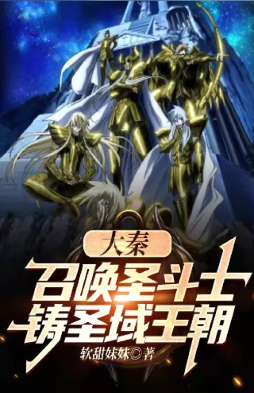 Dai Qin: Summon Holy Fighters, Cast Holy Domain Dynasty