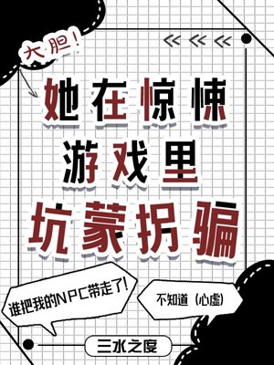 Daring! She cheated in the thriller game