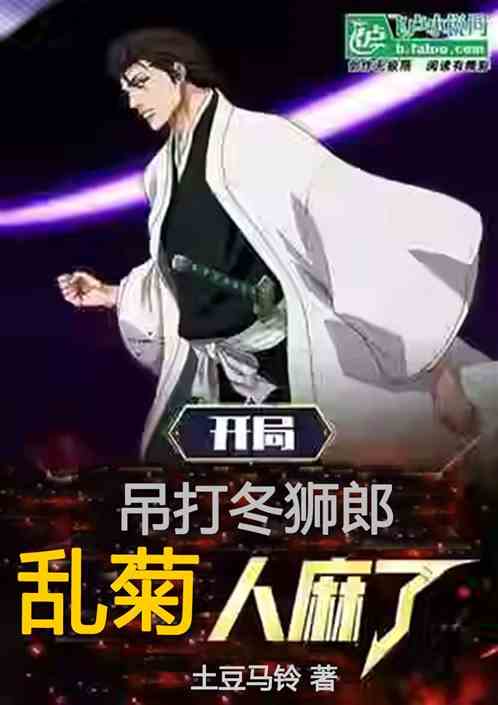 Death: Beat Toshiro and Rangiku becomes paralyzed