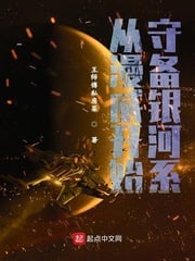 Defense of the Galaxy from American Manga