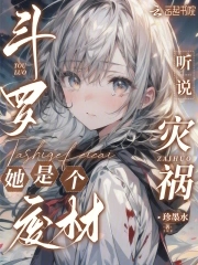Douluo: I heard that Disaster is a waste?
