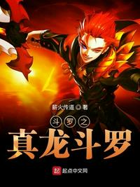 Douluo: True Dragon Douluo