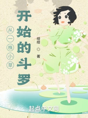 Douluo who started from a small grass