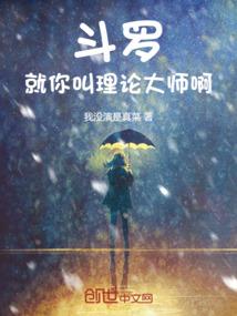 Douluo: You are the master of theory.