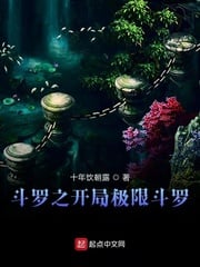 Douluo's opening limit Douluo