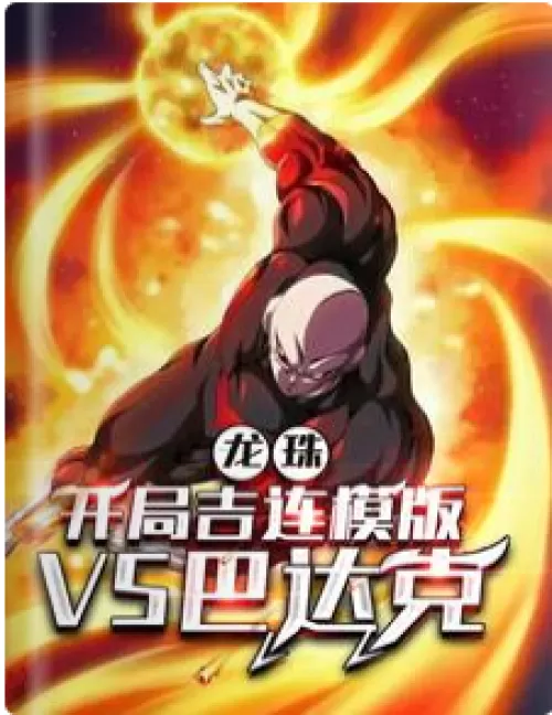 Dragon Ball: Gambit Jiren Template VS Bardock