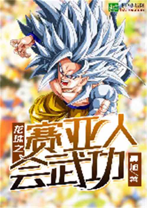 Dragon Ball Saiyan Knows Martial Arts