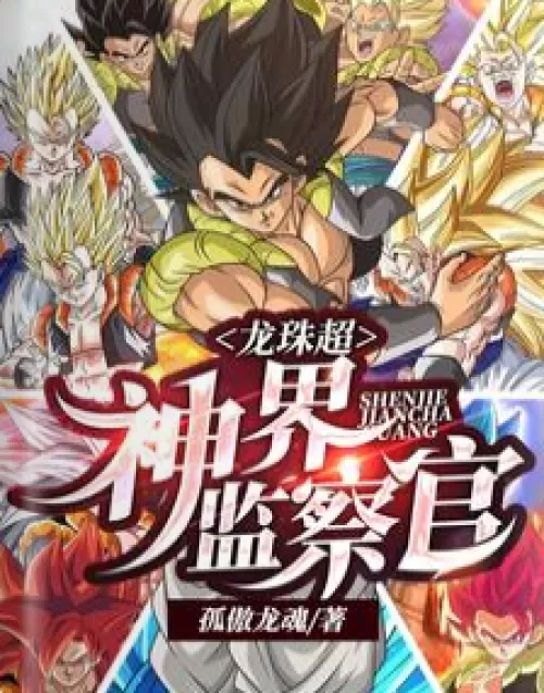 Dragon Ball Super, Inspector of the Divine Realm