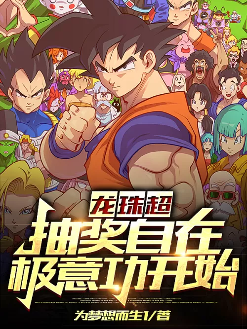 Dragon Ball Super: Lucky Draw Begins