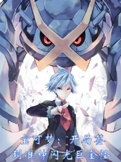 Elf: Start by signing in with the quasi-god Shiny Metagross