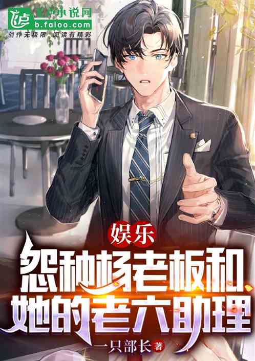 Entertainment: The Sixth Assistant and His Resentful Boss!