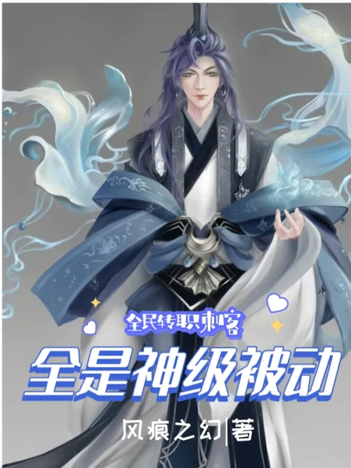 Everyone: Switched assassins, all have god-level passives