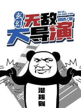 Fantasy: The Invincible Director
