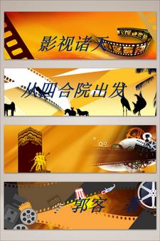 Film and TV series start from Siheyuan