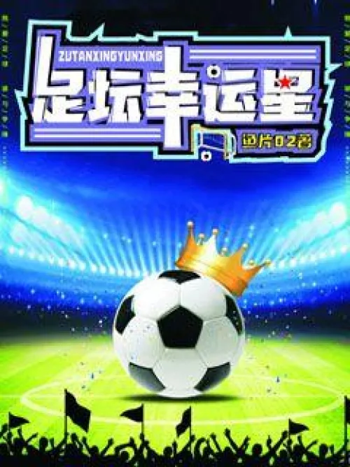 football lucky star