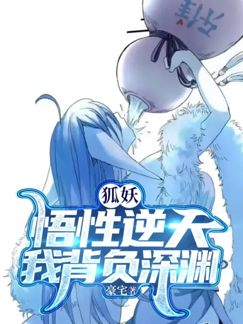Fox Demon: My understanding is against the sky, I bear the abyss on my back