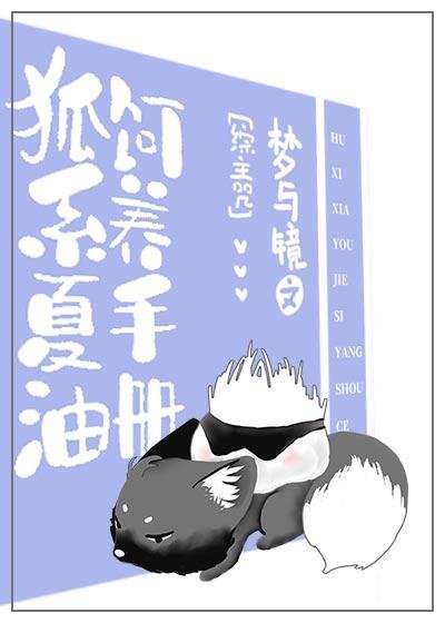 Fox summer oil breeding manual