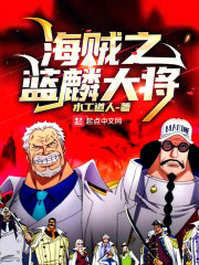 General Lanlin of One Piece