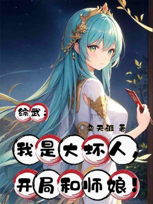 General Martial Artist: I Am A Very Bad Person, Let's Start With The Teacher!