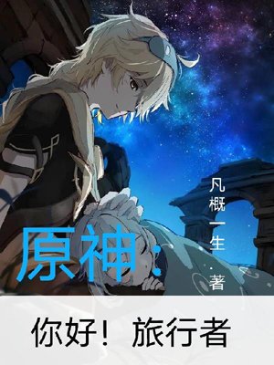 Genshin Impact: Hello! Traveler